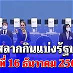กินแบ่งรัฐบาล